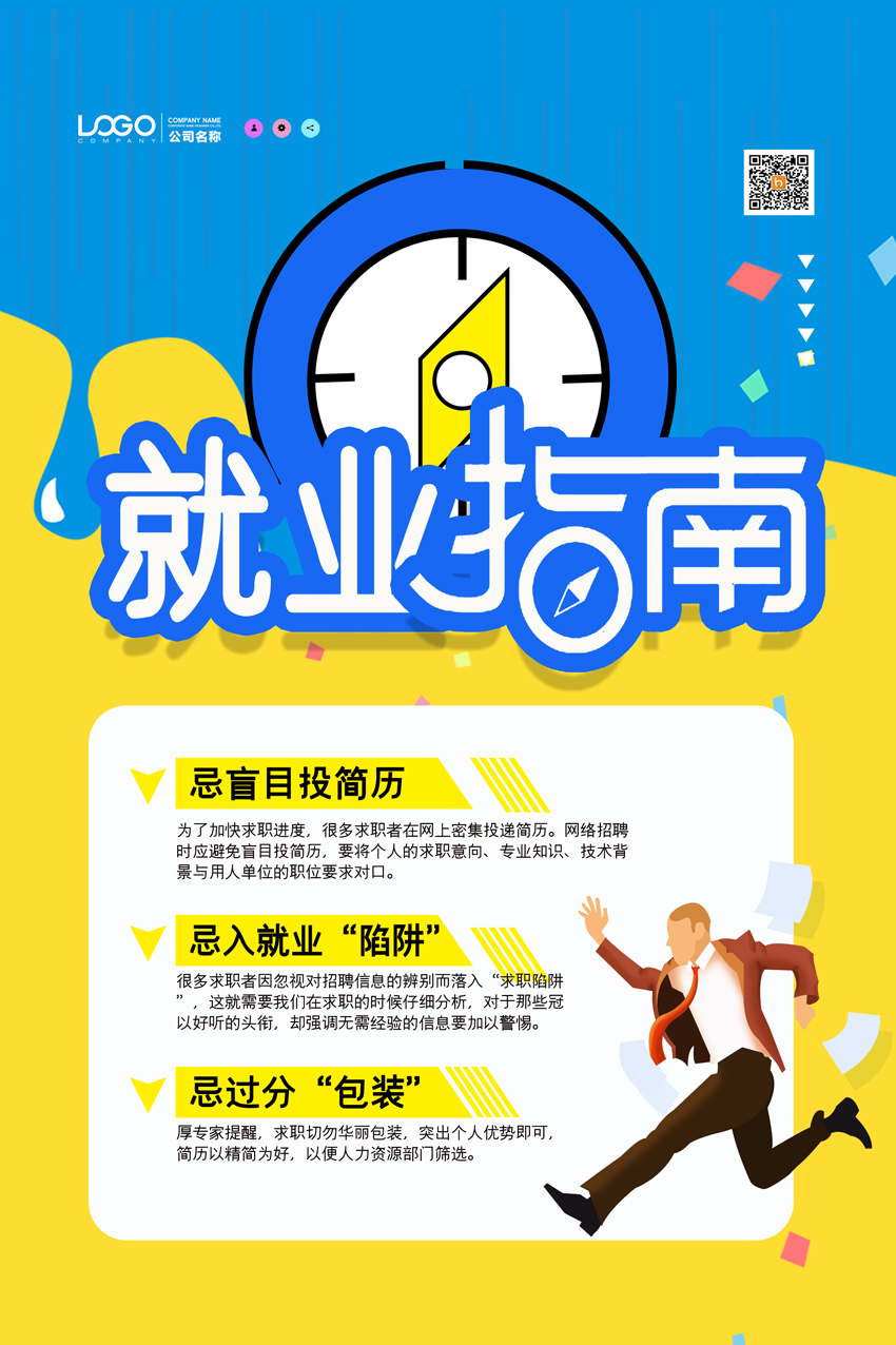 前程无忧发布2026届毕业生秋招“避坑”指南：读懂趋势少走弯路