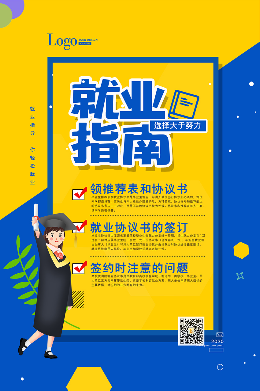 让毕业生少走弯路、多点底气前程无忧发布2026届毕业生秋招“避坑”指南