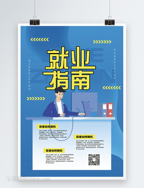 留学就业指导-留学就业指导分析-留学就业指导攻略-金吉列