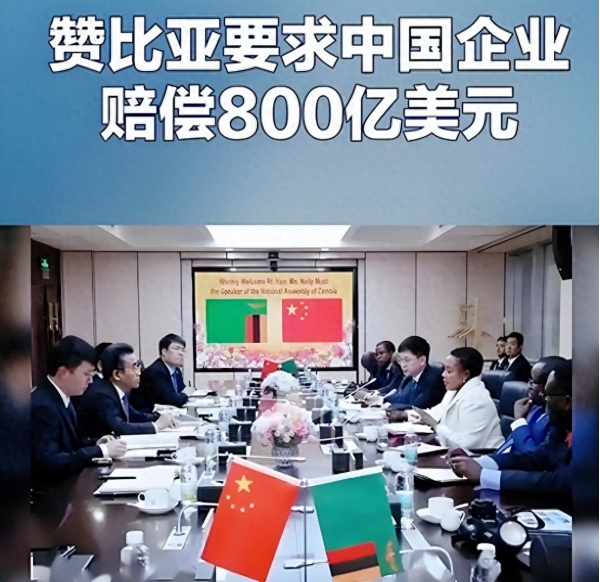 中企在非洲遭5690亿天价索赔事情不简单